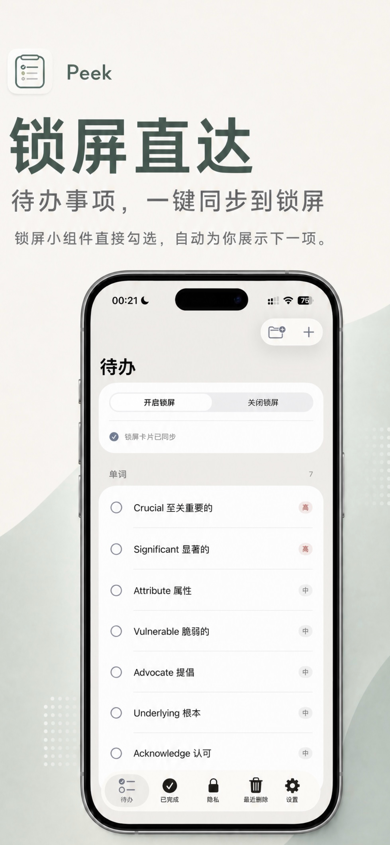 Peek - 锁屏提醒小组件 screenshot 3