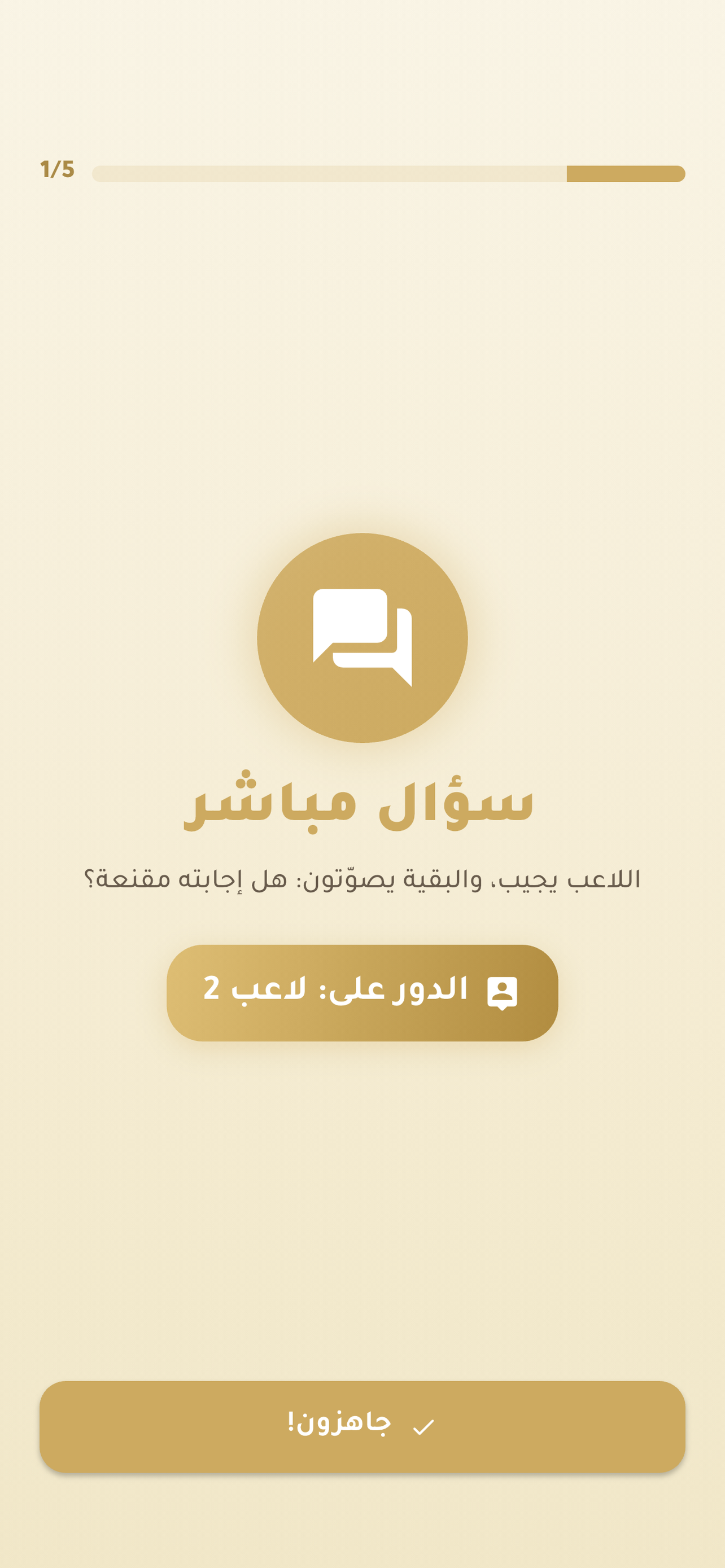 تحدي المجلس screenshot 5