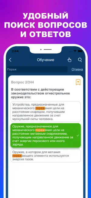 Ведомственная охрана 2026 Тест screenshot 4