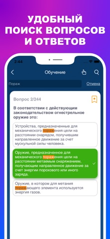 Ведомственная охрана 2026 Тест iPhone screenshot