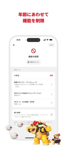 Nintendo みまもり Switch のスクリーンショット