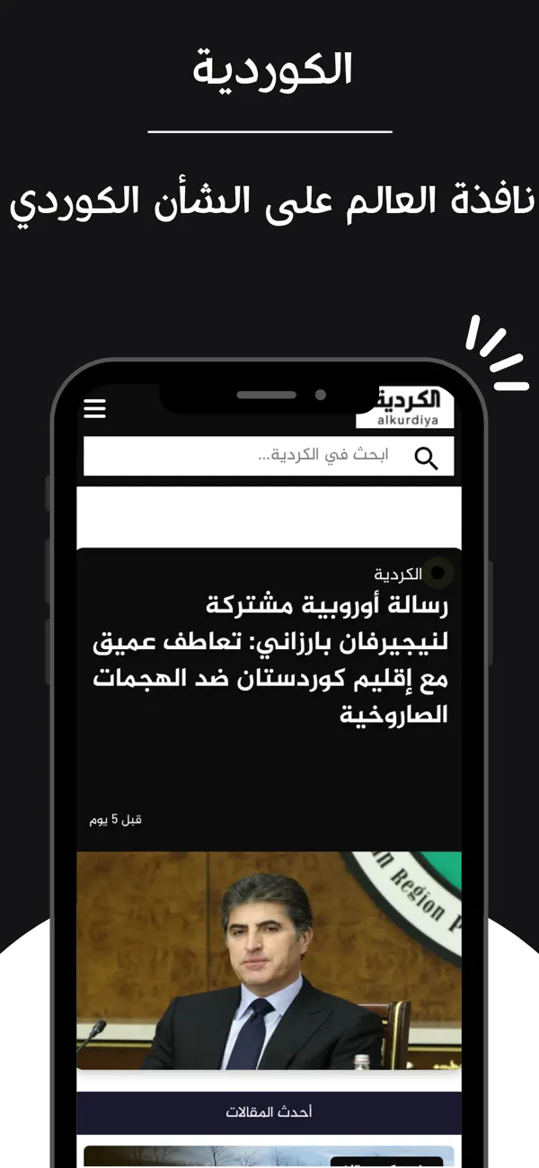 Screenshot #2 pour Al-Kurdiya - الكوردية