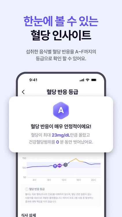 웰다 (Welda) - 혈당 다이어트 screenshot-5