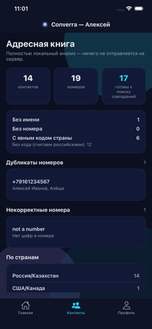 Converra screenshot 1