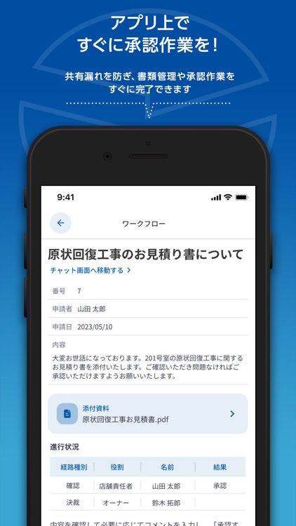 ニッショーオーナー様専用アプリ screenshot-3