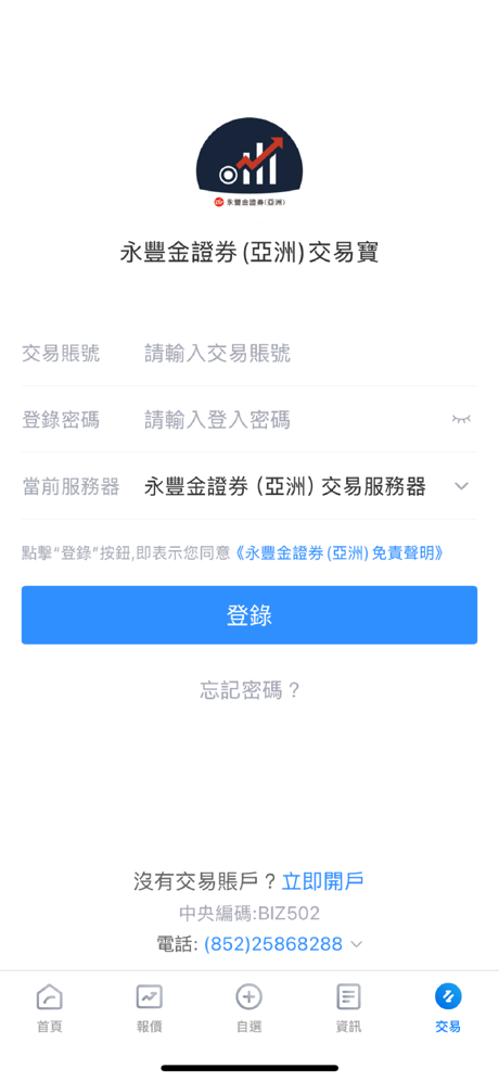 永豐金證券(亞洲)交易寶 screenshot 5