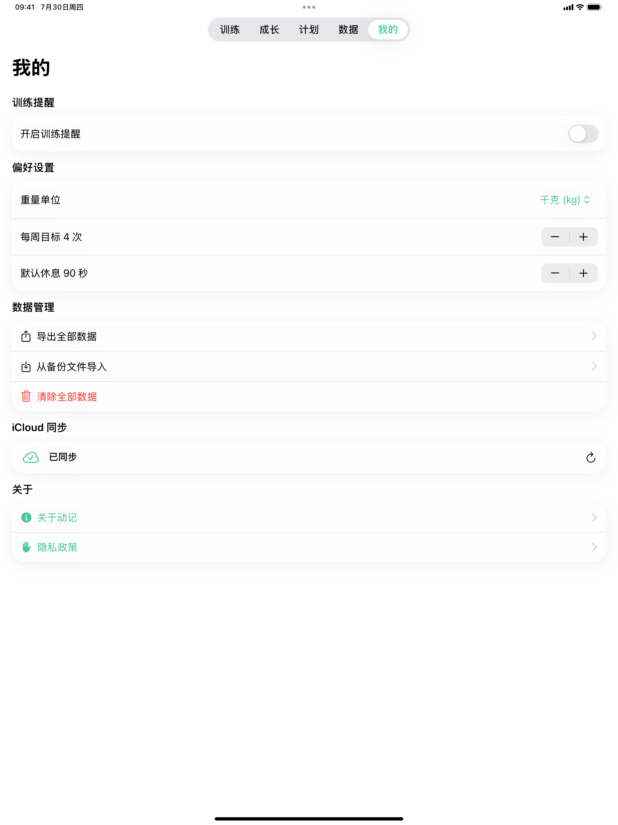 动记-健身训练记录周期计划动作库PR热力图提醒助手 screenshot 11