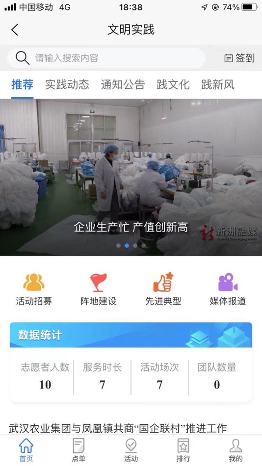 #1. 智慧新洲-新洲便民APP (iOS) Podle: Hefei FIRST Technology Co., Ltd.