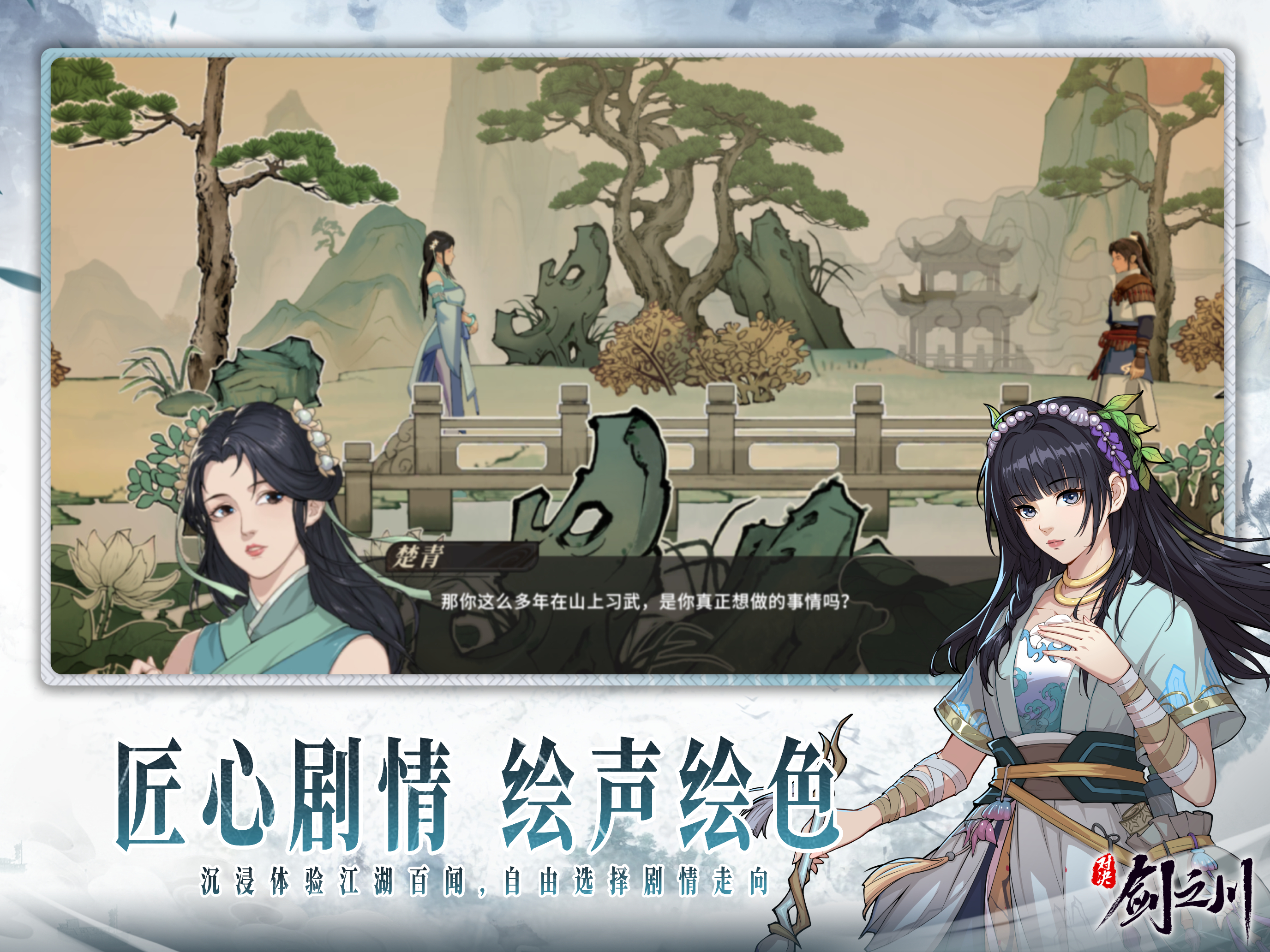 对决！剑之川 screenshot 12