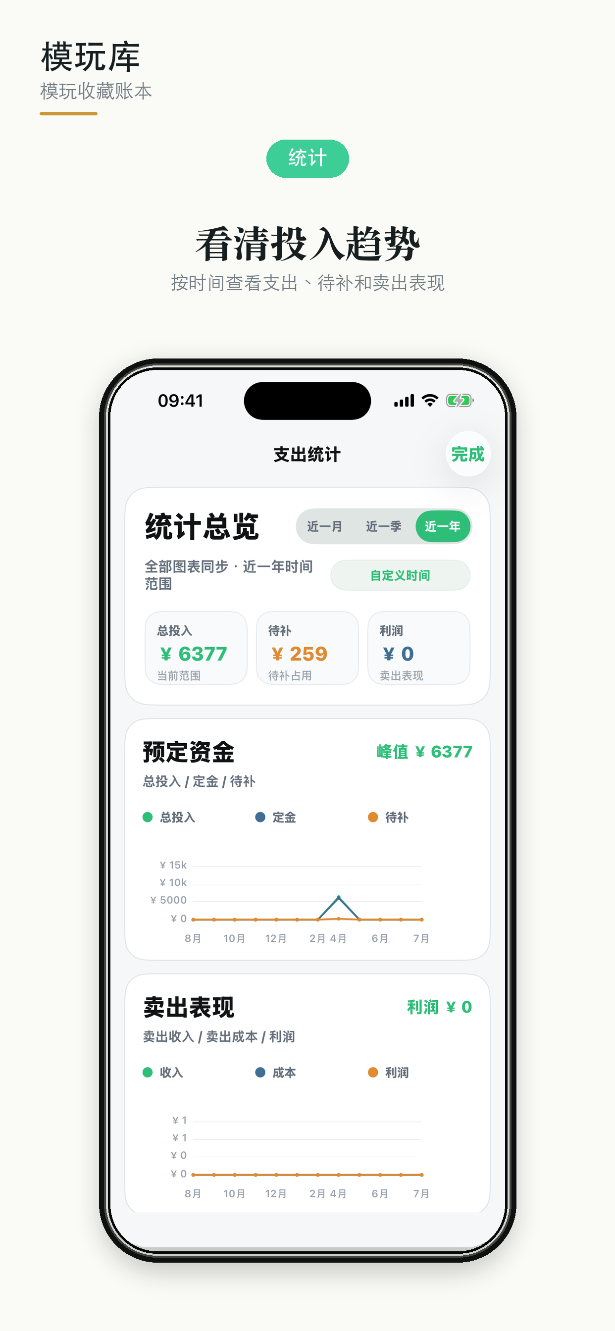 模玩库-记录我的手办模玩 screenshot 3