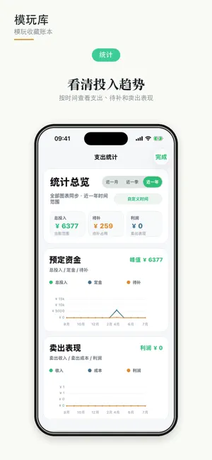 模玩库-记录我的手办模玩 screenshot 3