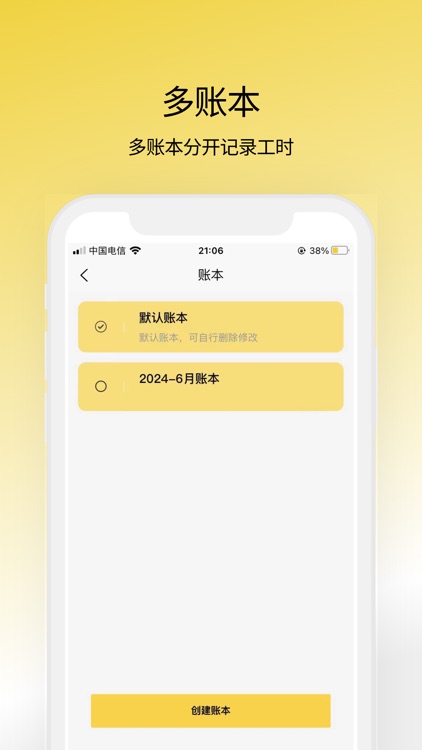 记工宝-记加班记工时记件数小时工随手记记账助手