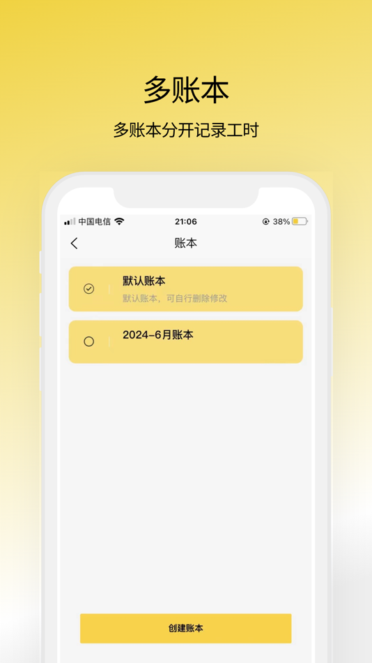 #3. 记工宝-记加班记工时记件数小时工随手记记账助手 (iOS) 由: 上海首铭信息科技有限公司