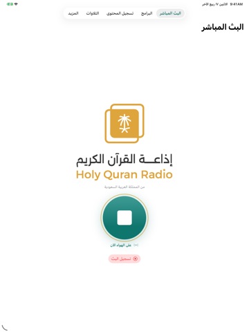 Holy Quran Radio - Saudi iPad screenshot 1