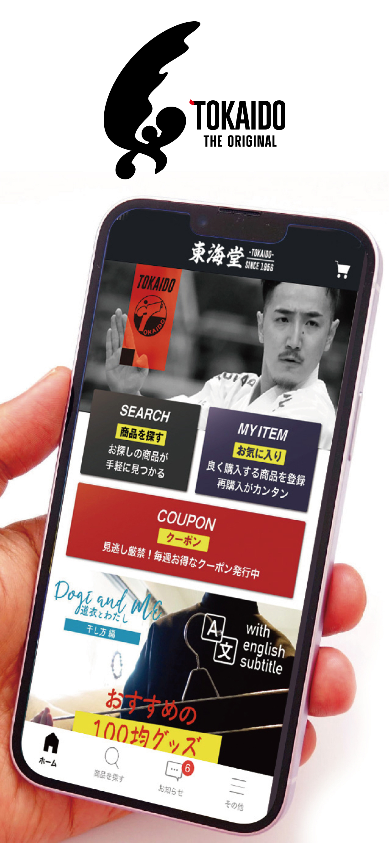 東海堂 公式アプリ