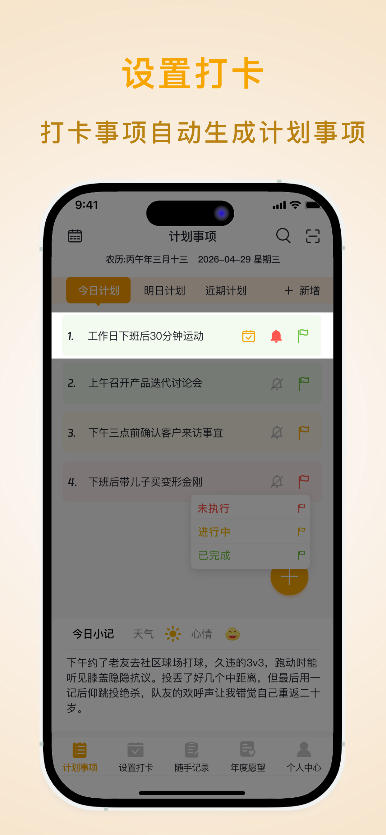 分时-简单且一目了然的计划管理 screenshot 6