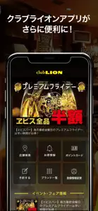 club LION アプリ screenshot #1 for iPhone