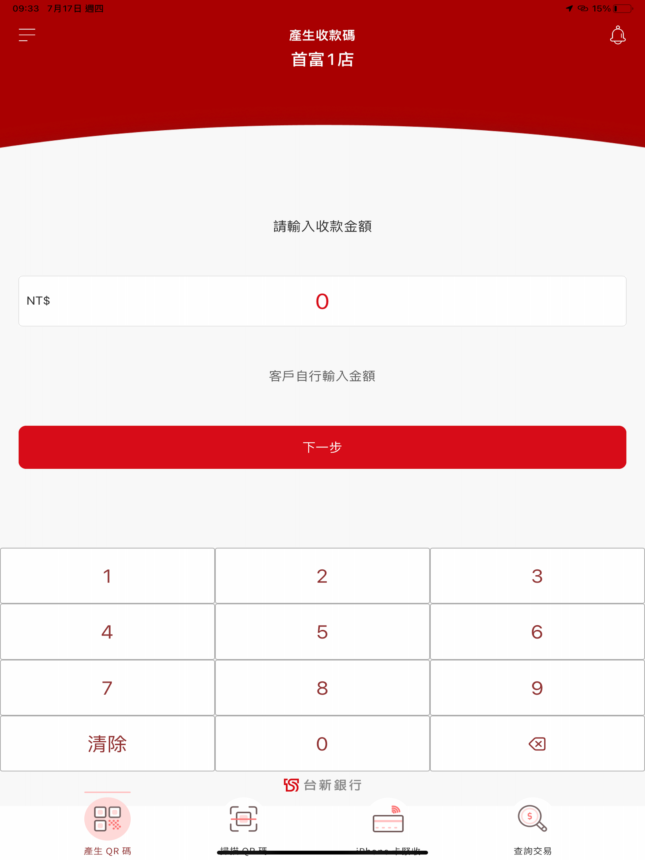台新手付 screenshot 10