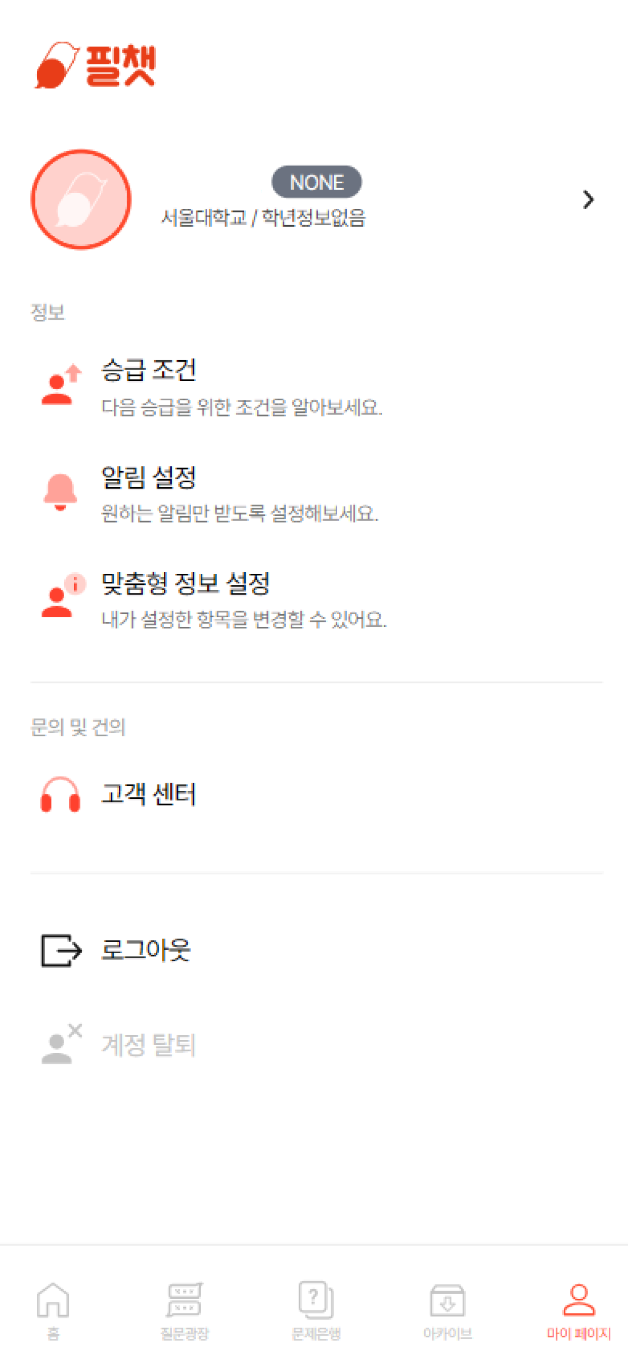 필챗