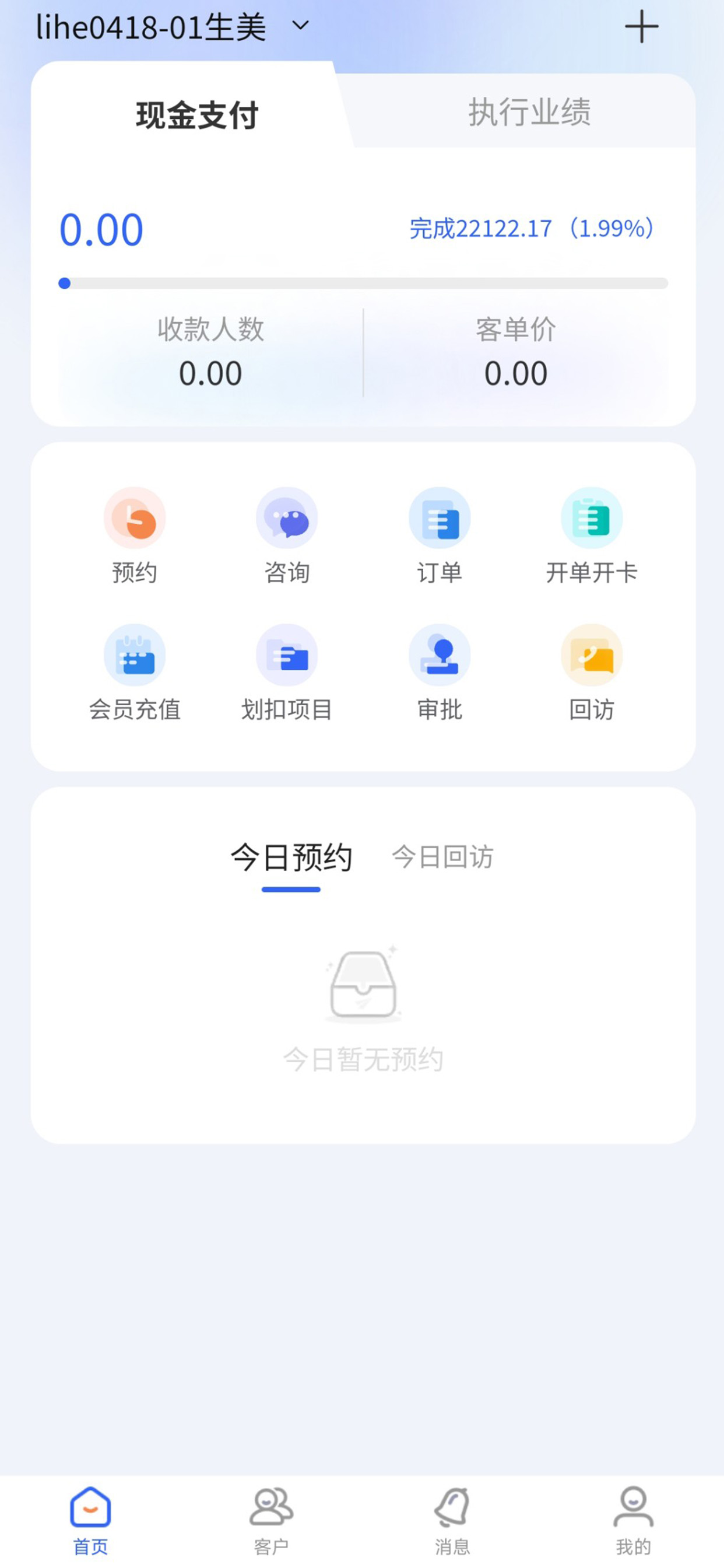 肤研管家 screenshot 2