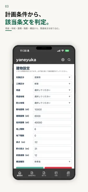 建築基準法 yaneyuka screenshot 3
