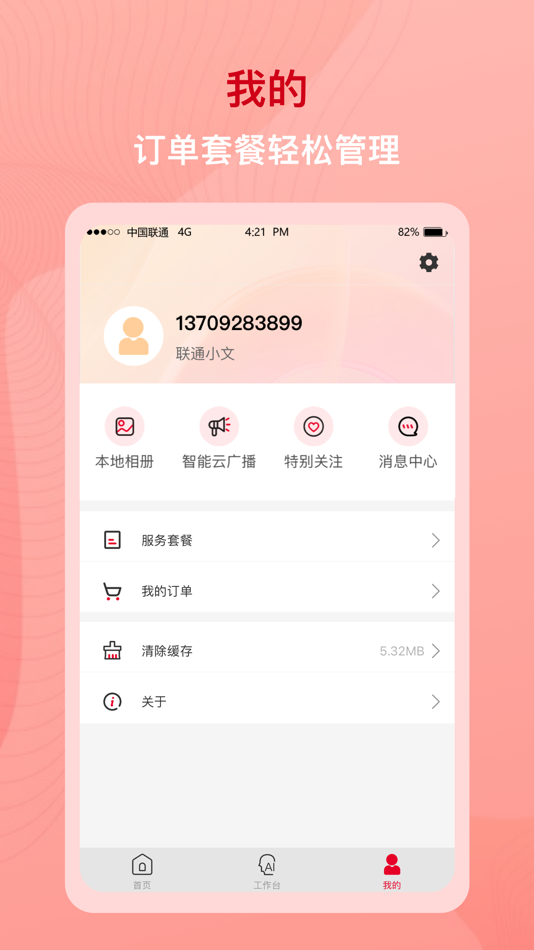 #4. 沃家云视 (iOS) Podle: CHINA UNICOM ONLINE INFORMATION TECHNOLOGY CO.LTD