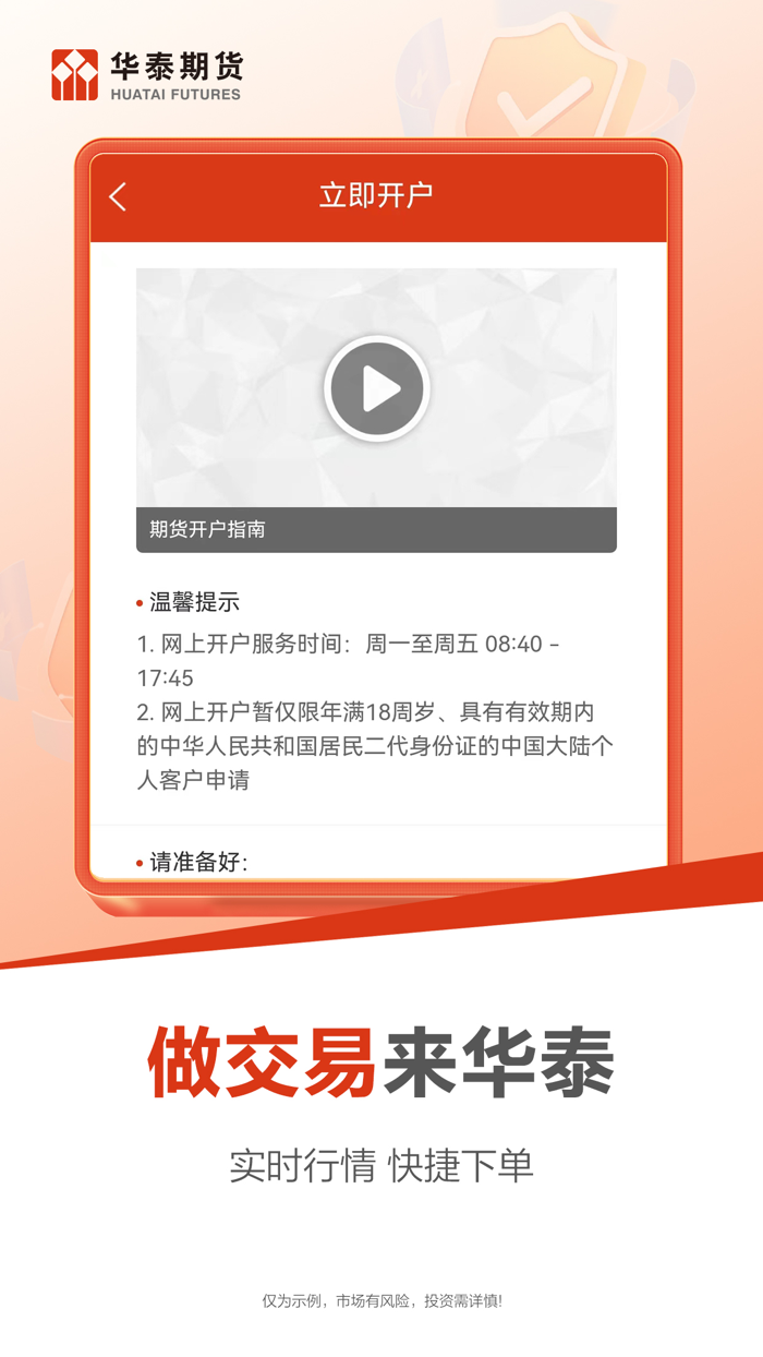 涨乐期赢通-华泰期货开户投资理财软件