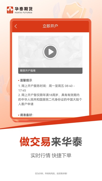 涨乐期赢通-华泰期货开户投资理财软件