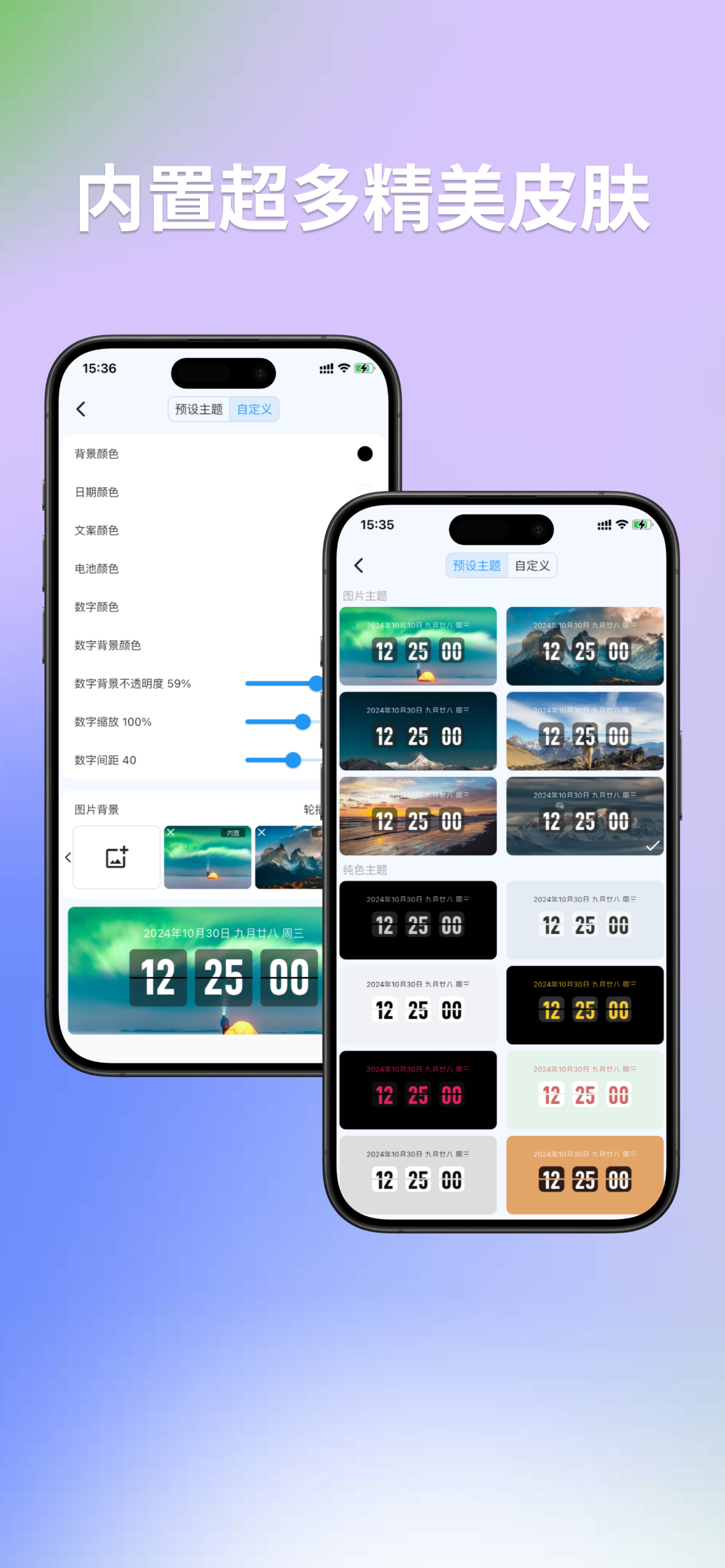FliTik翻页时钟