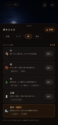 Solo Campfire Screenshot 6 of 6