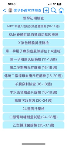 懷孕寶典+ iPhone screenshot