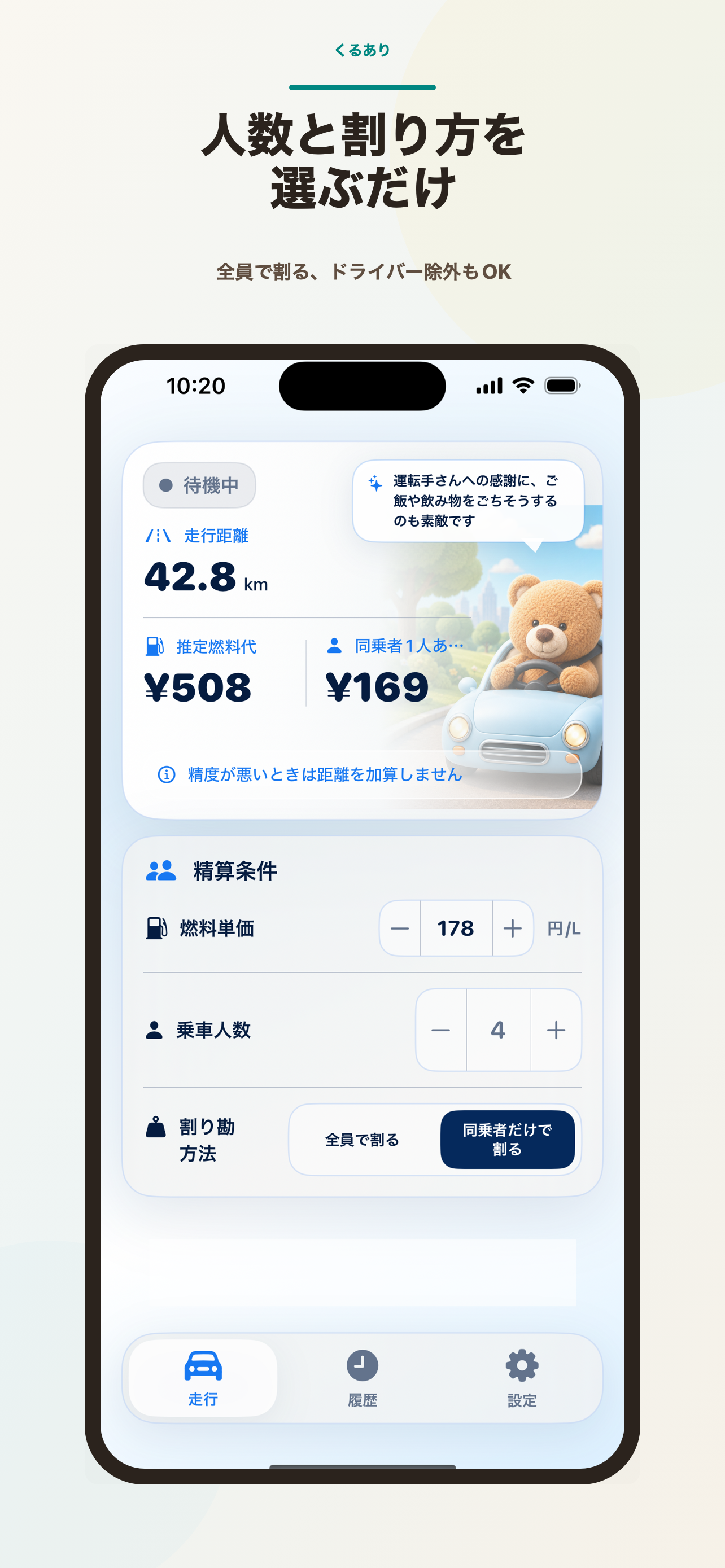 車出してくれてありがとう GPSでガソリン代自動計算 screenshot 4