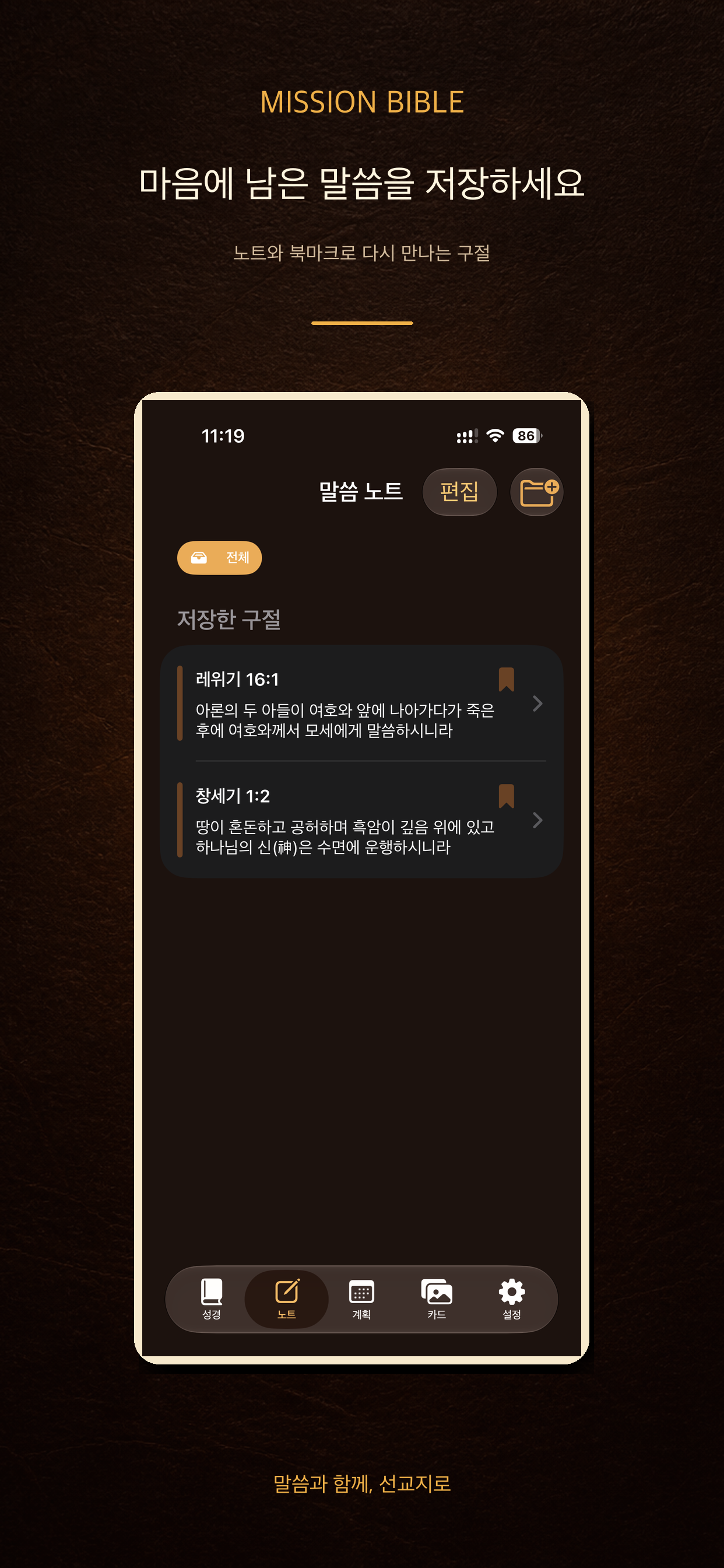 Mission Bible screenshot 5