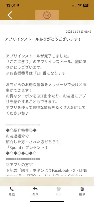 ここにぎり screenshot 2