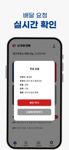 신주유천하 파트너 iPhone screenshot