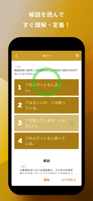 損保大学課程 税務単位 問題集 損害保険大学課程専門コース screenshot 4