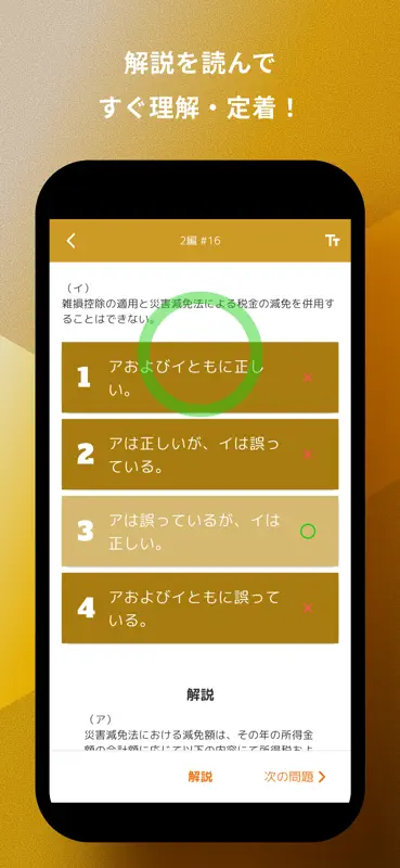 損保大学課程 税務単位 問題集 損害保険大学課程専門コース screenshot 4 of 5