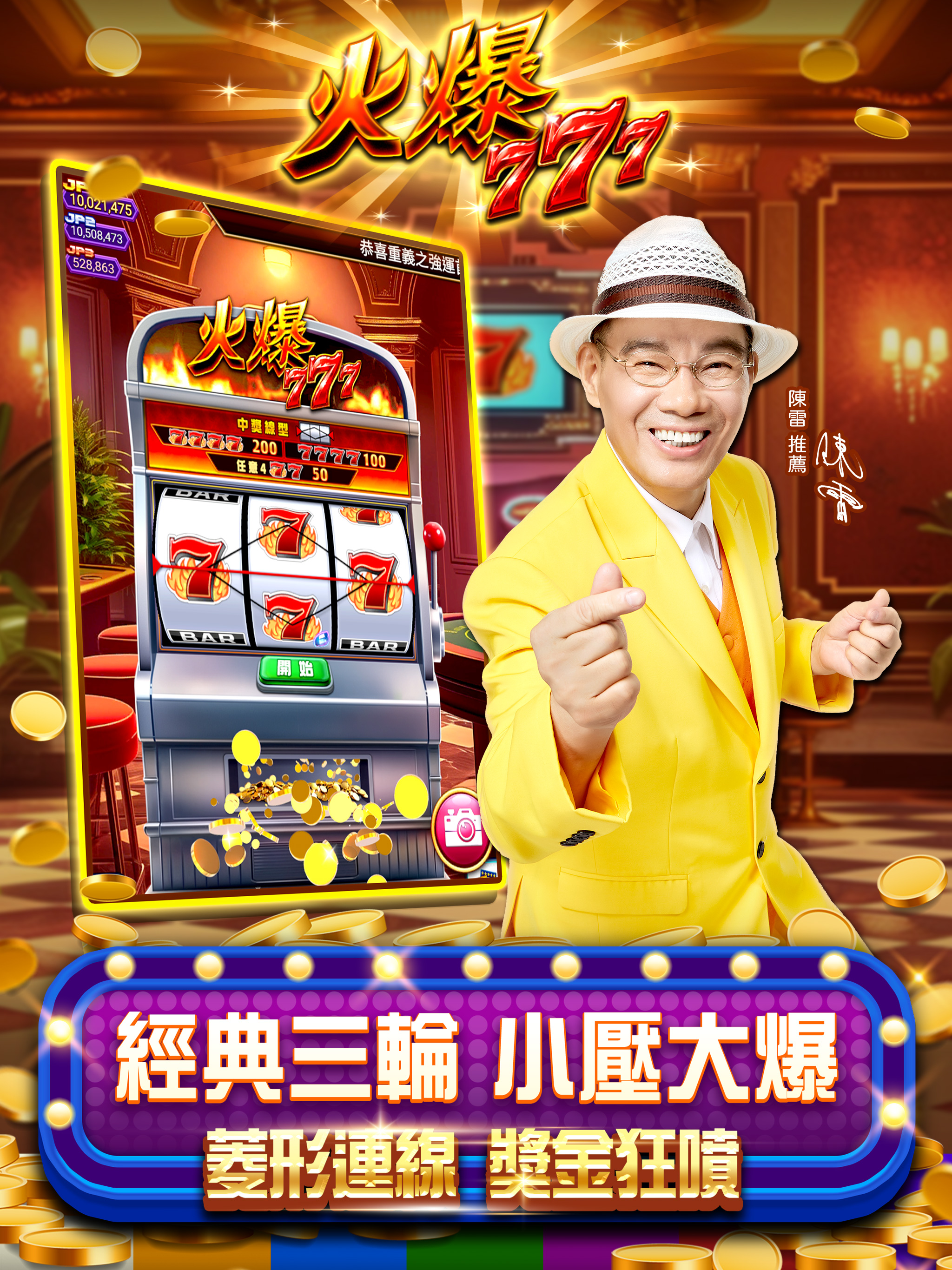陳雷 歡喜就好 麻將 野蠻世界娛樂城