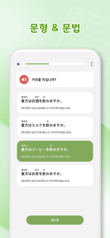일본어 공부 - 헤이재팬 (HeyJapan) iPhone screenshot 8