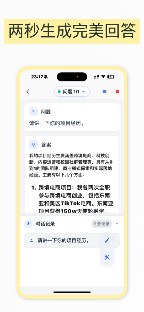 面试大师-实时面试提词器，AI笔试面试助手，轻松拿offer screenshot 3