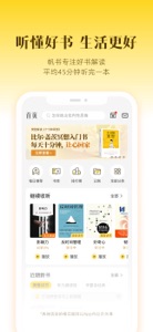 帆书-原樊登读书 screenshot #6 for iPhone