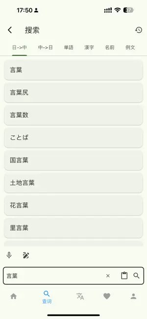 Aki Japanese Dictionary screenshot 1