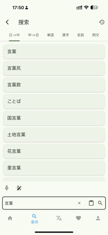 Aki Japanese Dictionary iPhone screenshot
