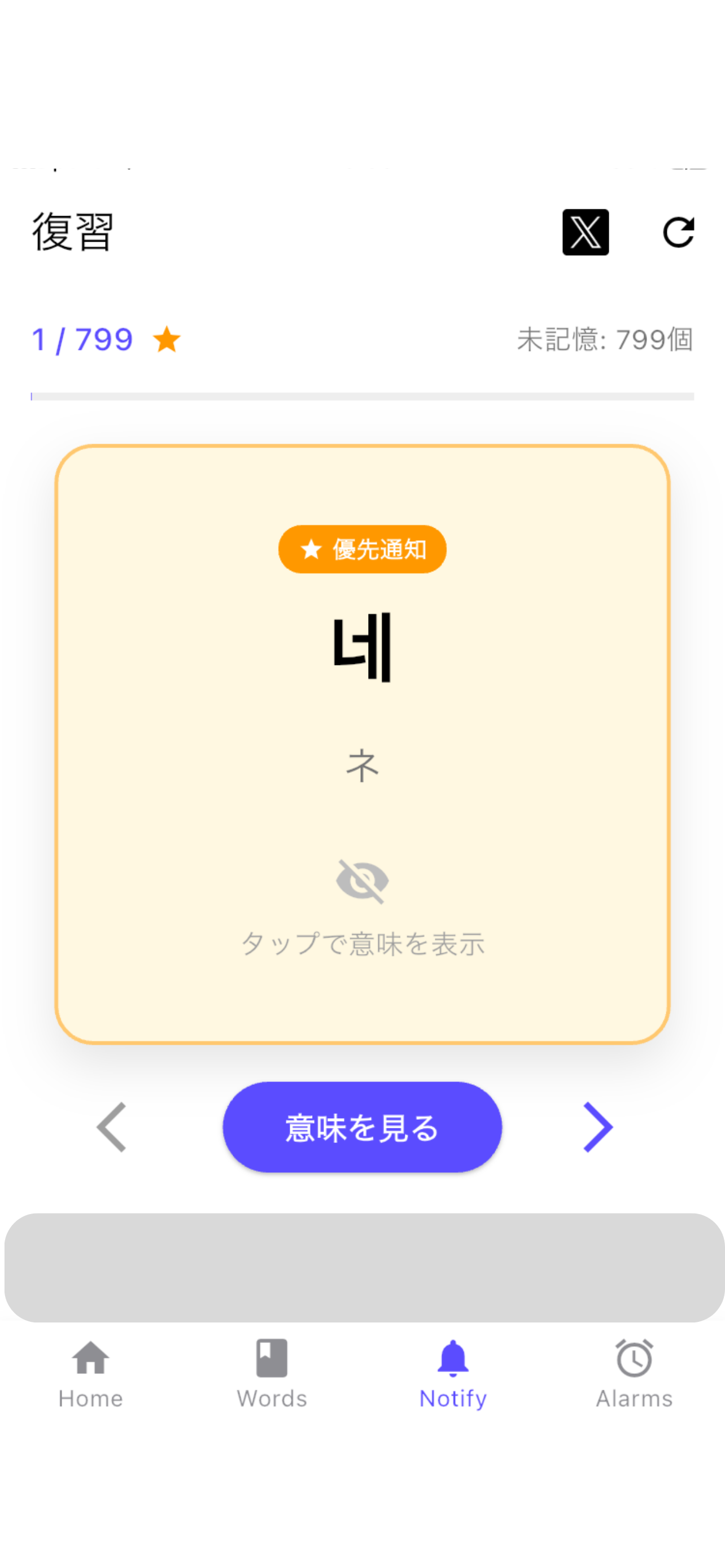 プシュ単(韓) - プッシュ通知で韓国語単語記憶