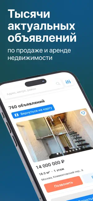 Дом Ключ недвижимость квартиры iPhone screenshot 1