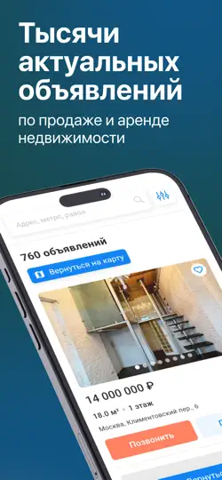 Скриншот Дом Ключ недвижимость квартиры на iPhone 1