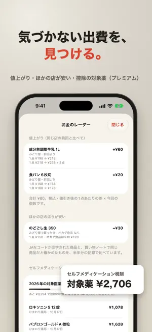 パシャレシ - レシート家計簿・買い物記録 screenshot 3