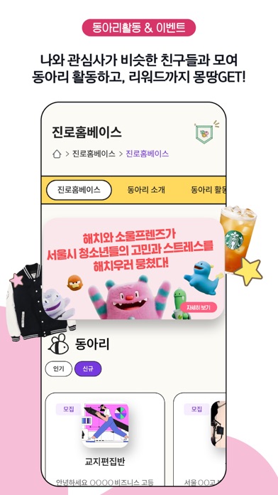서울시청소년몽땅-서울시 청소년 종합 플랫폼 Screenshot