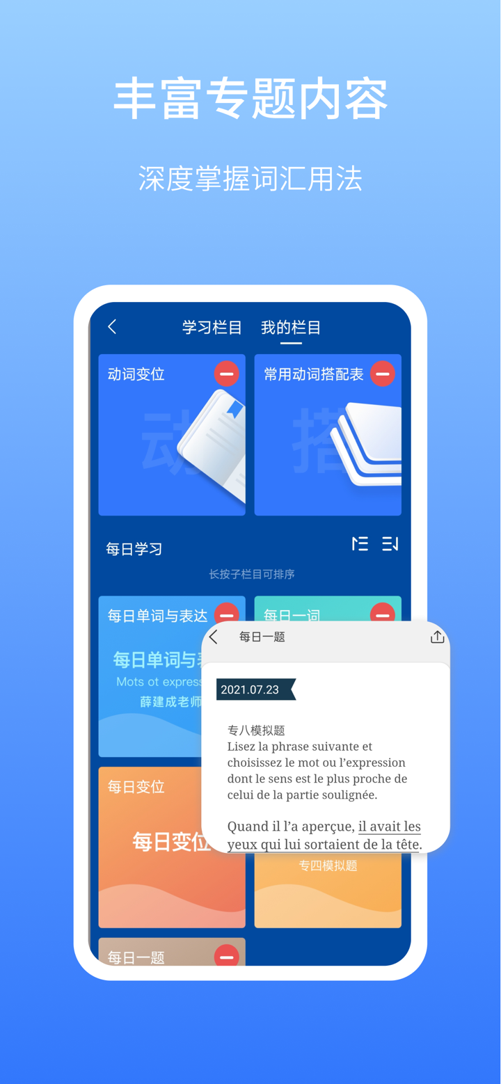 外研社法语-官方正版出品 screenshot 4