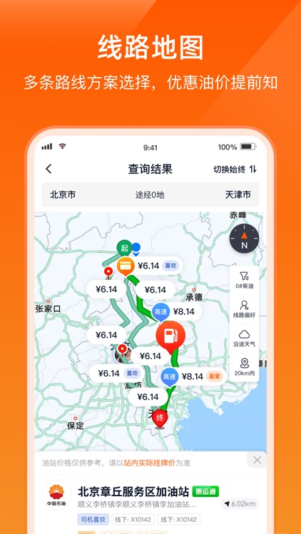 牛卡福司机 screenshot-4